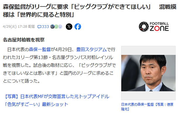 【悲報】森保監督がJリーグに凄い要求をしてしまうwwwwwwwwww