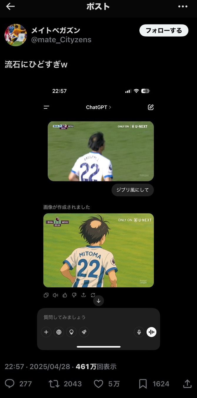 【画像】Jリーグファン「AIで三笘薫をジブリ風にしてみたwwww」←5万いいね…