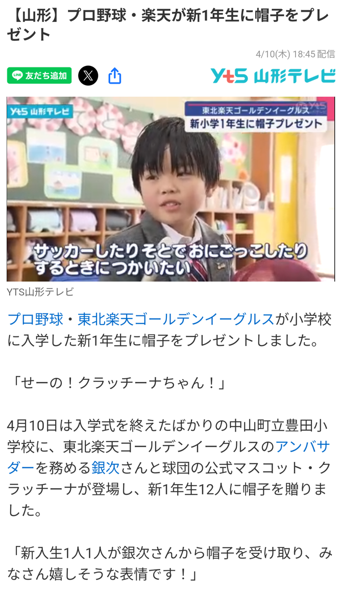 【悲報】楽天イーグルスさん、山形の小学生に野球帽プレゼントも子どもは「サッカーするときに使いたい」