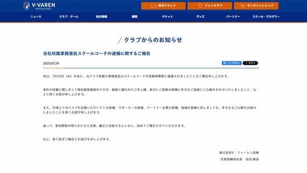 Vファーレン長崎のスクールコーチとみられる男「サウナに行こう」と誘い…10代女性に不同意性交などの容疑で逮捕…