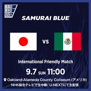 【テレビ】NHK、サッカー日本代表米遠征2連戦は林陵平が現地解説! メキシコ戦はNHK総合、アメリカ戦はNHK BSで生中継