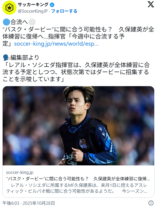 【朗報】ソシエダ久保建英さん、全体練習に復帰へ!指揮官「今週中に合流する予定」
