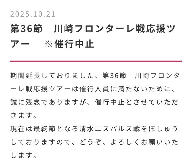 【悲報】ファジアーノ岡山サポさん、ホームしか試合を観に行かない模様…