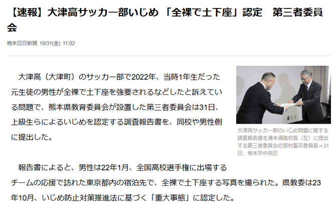 【悲報】熊本・大津高サッカー部いじめ 「全裸で土下座」認定…