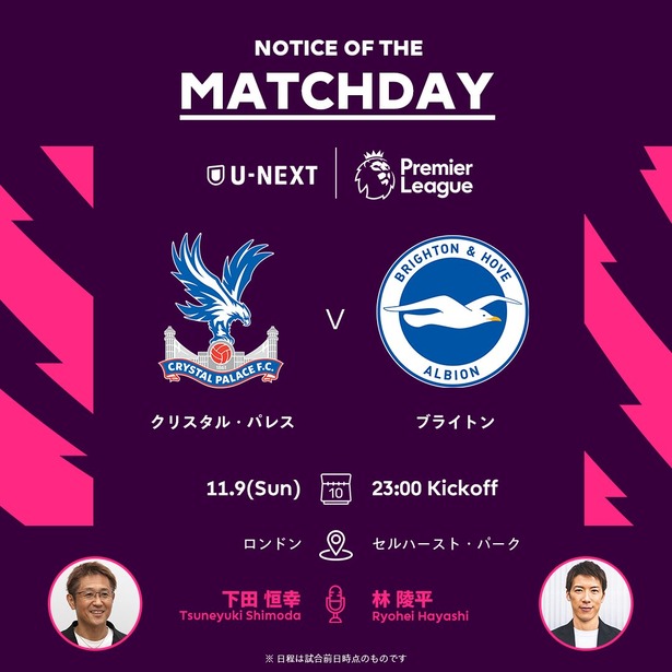 【速報】クリスタルパレスvsブライトン…鎌田スタメン、三笘ベンチ外…三苫大丈夫か…?