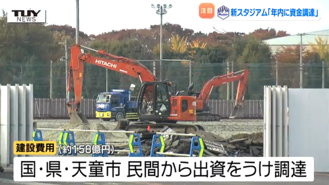 【速報】山形の新サカスタ問題、クラブ社長「50億円出してくれる企業を年末までに探す」