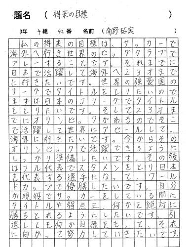 【朗報】南野タキ、小学生時代からぶれていなかったwwwwwwwwww