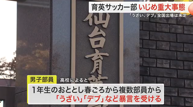 【悲報】仙台育英サッカー部、この期に及んで全国大会出場を辞退しない…